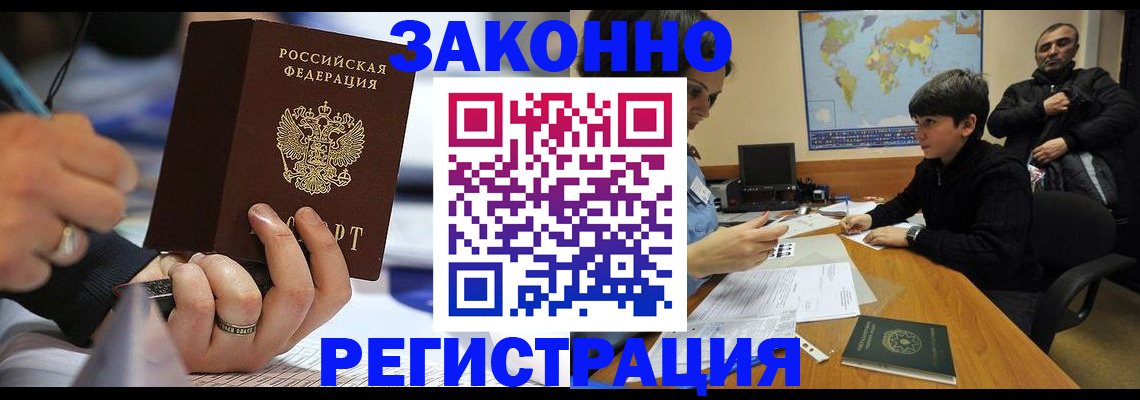 прописка иностранных граждан в Марий Эл