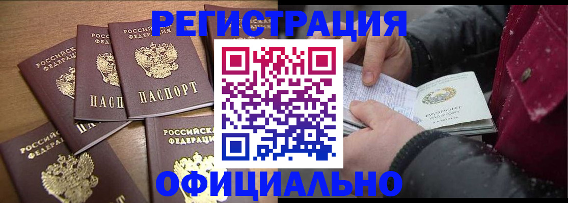 прописка регистрация в Марий Эл