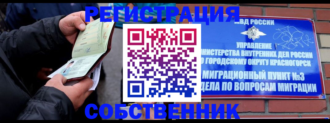 временная регистрация для школы в Марий Эл